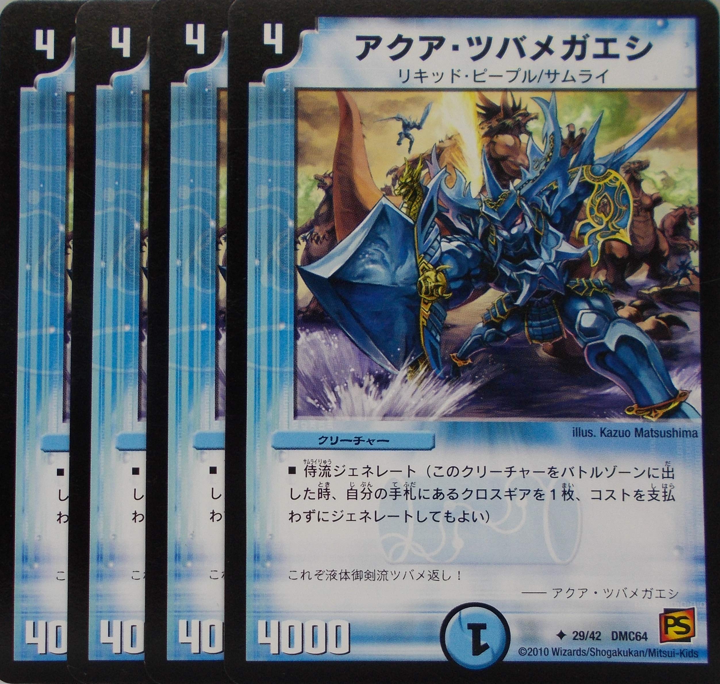 Amazon | 《 4枚 セット》アクア・ツバメガエシ DMC64-029 UC